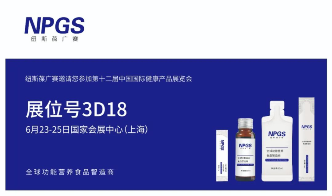 頂級(jí)爆品，重磅沙龍，紐斯葆廣賽邀您共赴HNC健康營(yíng)養(yǎng)展