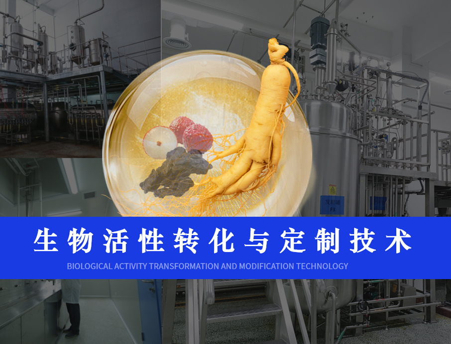 全新“NPGS生物轉(zhuǎn)化平臺(tái)”正式上線(xiàn)，引領(lǐng)健康食品新篇章！