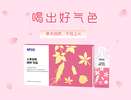 人參草本植萃飲，喝出好氣色！