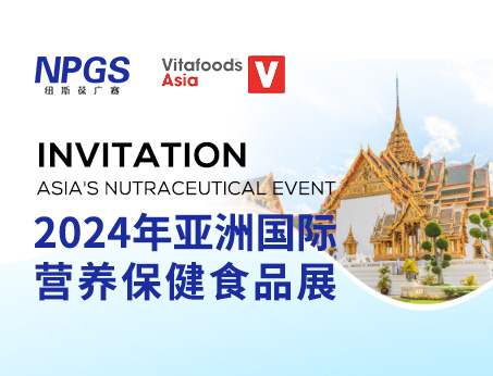 展會(huì)預(yù)告|紐斯葆廣賽邀您同行，共赴Vitafoods Asia 2024盛會(huì)！