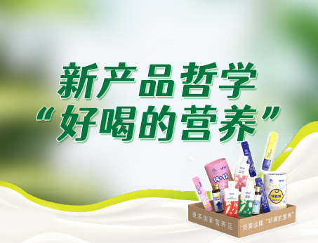 紐斯葆廣賽新產(chǎn)品哲學(xué)“好喝的營(yíng)養(yǎng)”，助力品牌快速成長(zhǎng)！