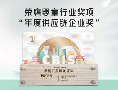 喜訊！紐斯葆廣賽榮獲CBIS原點(diǎn)獎(jiǎng)之“年度供應(yīng)鏈企業(yè)獎(jiǎng)”！