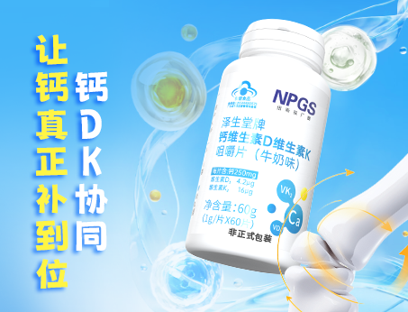 鈣DK協(xié)同，讓鈣真正補(bǔ)到位！
